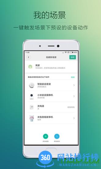 小米电动滑板车软件 v9.0.703安卓版 0