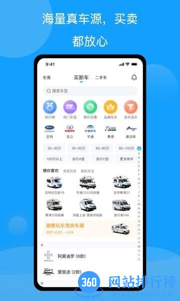 房车潮惠玩自驾游 v1.7.3安卓版 1