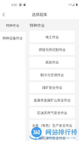 特种作业考试宝典 v1.2.0安卓版 0