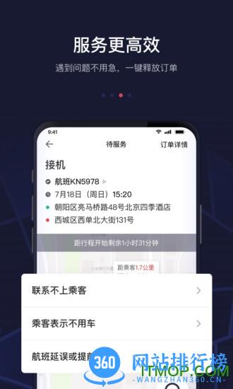 首汽约车司机版app下载