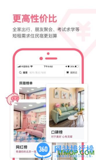 小猪民宿 v6.55.10安卓版 2