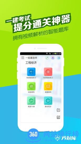 一建万题库手机版 v5.6.1.0安卓版 3
