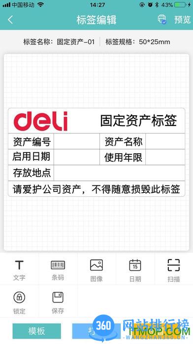 得力标签打印软件 v2.9.1.0安卓官方版 3