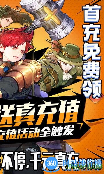勇者荣耀送真充值卡版 v1.0.4 安卓版 0