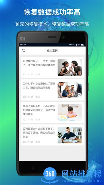 量子数据恢复 v1.1.9最新官方安卓版 1
