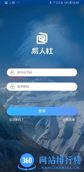 河北认证助手(易人社系统) v1.1.8 安卓版 1