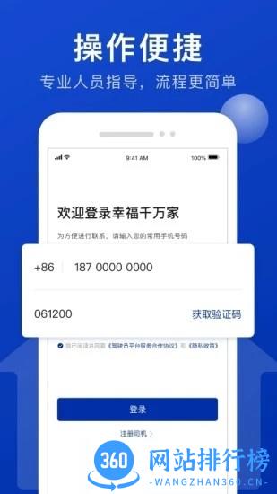 幸福千万家网约车平台 v1.3.1安卓版 0