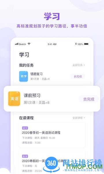星火教育客户端 v5.0.8安卓版 0