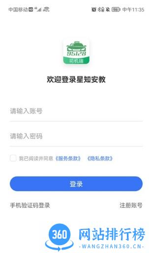 星唯安全教育官方版 v1.1.6 安卓版 0