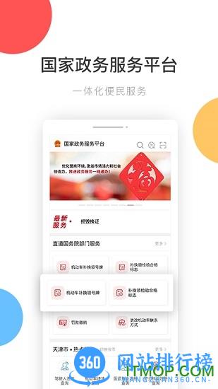 国家政务服务平台健康码 v2.0.8安卓版 0