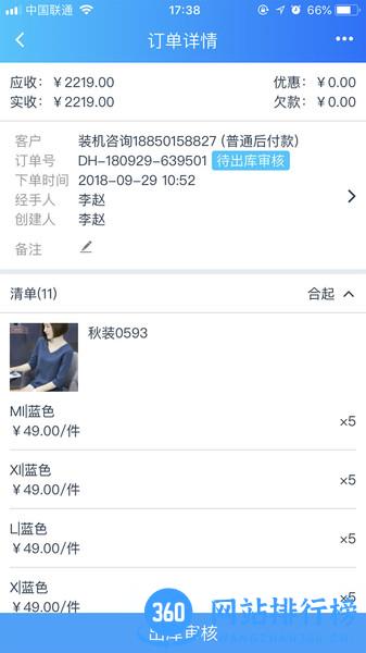 速订货进销存 v6.11.2安卓官方版 1