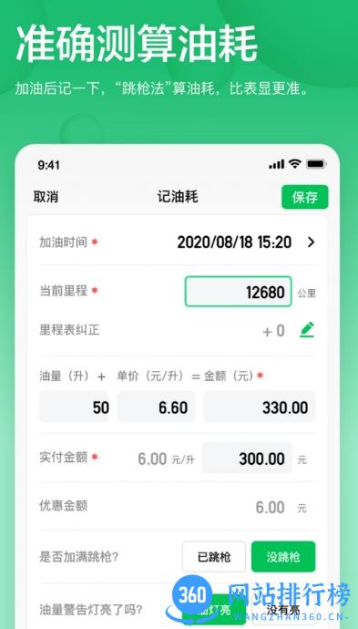 小熊油耗车机版app v3.5.4-r1安卓版 3