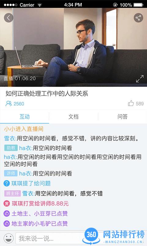 Q慧影app最新版