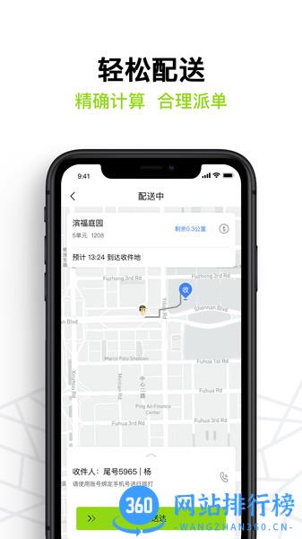 裹小递派送员 v2.4.6安卓版 3