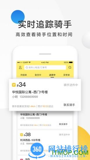 美团配送烽火台手机版 v3.43.6.942安卓版 2