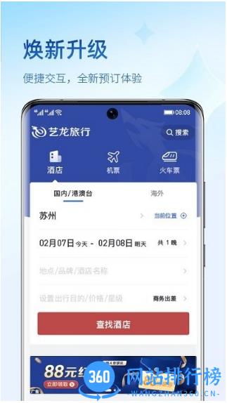 艺龙旅行订酒店官方版 v10.4.2安卓版 0