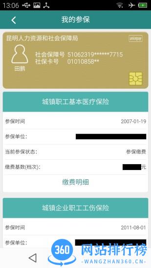 昆明人社通最新版 v4.4.0安卓手机版 0