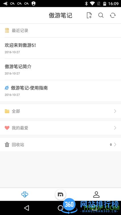傲游5浏览器手机版 v7.0.3.4000安卓版 2