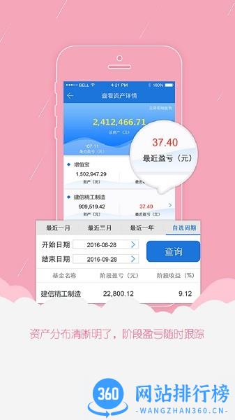 建信基金 v6.0.1安卓版 2