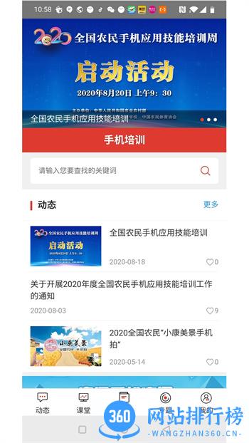 农民学手机 v1.3官方安卓版本 3