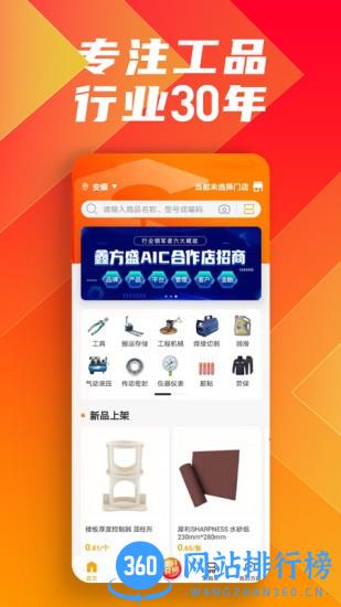 鑫方盛五金建材商城 v3.1.8安卓官方版 3