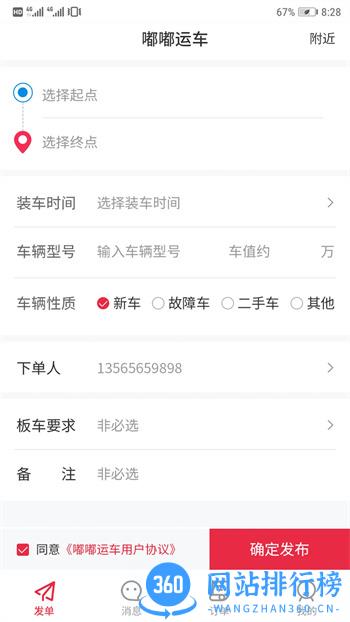 嘟嘟运车 v1.5.0 官方安卓版本 3