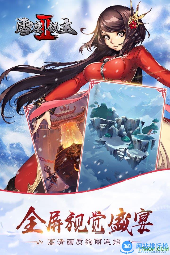 百度雪鹰领主2手游 v1.0.6.1 安卓最新版 0