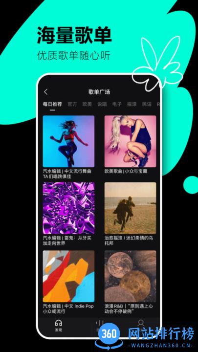 字节跳动汽水音乐最新版 v8.6.0安卓版 0