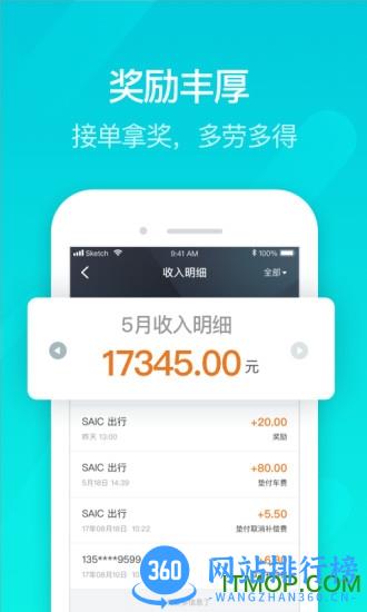 享道出行司机app