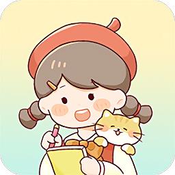 暖暖手帐app