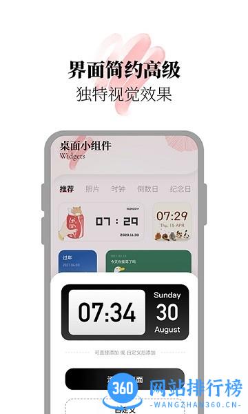 百变小组件合集app v1.1.2安卓版 3