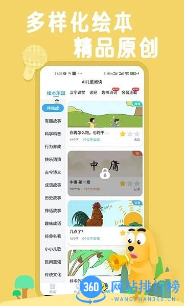 适趣AI阅读app下载