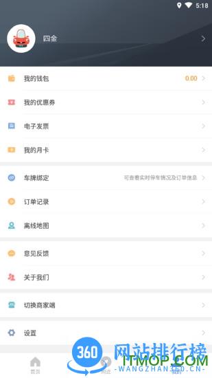 景德镇易停车 v1.2.17 安卓版 0