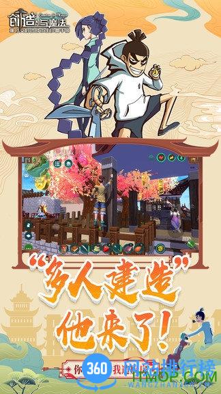 创造与魔法魅族版应用商店 v1.0.0210 安卓最新版 2