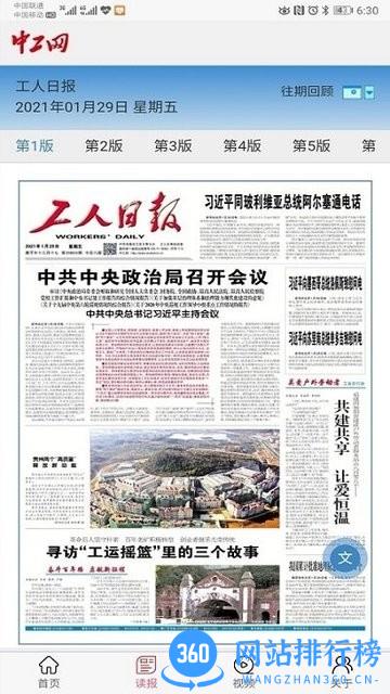 中工网客户端 v2.2.2安卓版 2