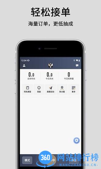 悦道出行司机端 v5.90.0.0001安卓版 2