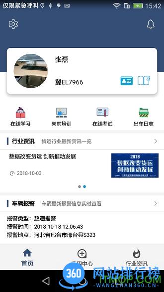 信达宝驾 v4.3.2安卓版 2
