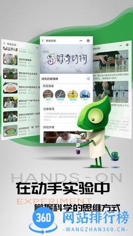 好奇动物手机软件 v3.2.0安卓版 0
