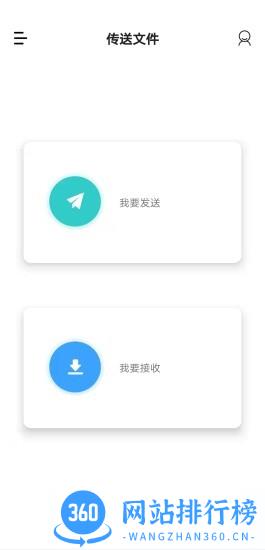 手机转移换机助手app免费版 v1.3.5 安卓版 0
