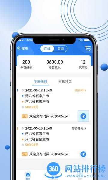 优行优客自动派单系统软件 v2.0.7安卓版 1