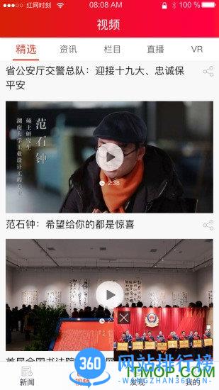时刻新闻手机客户端 v11.3安卓版 4