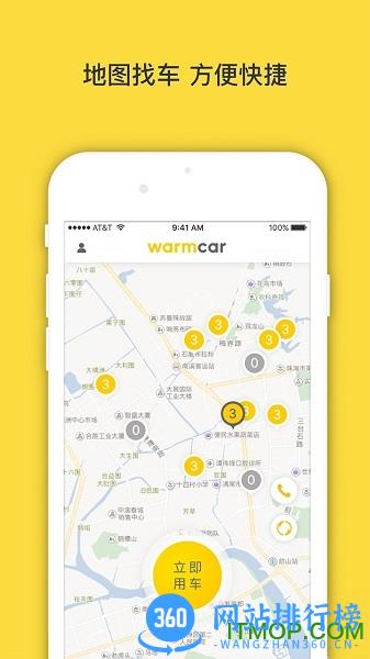 珠海WarmCar我们用车 v3.9.5安卓版 4