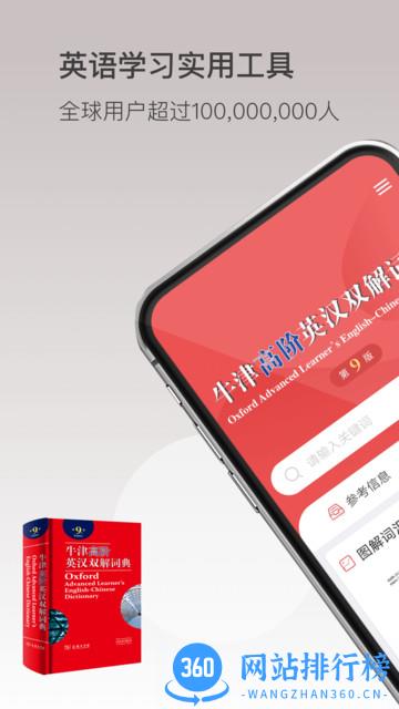 牛津高阶英汉双解词典手机版 v1.4.34 安卓最新版 0