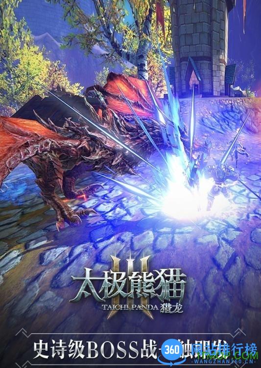 太极熊猫3猎龙游戏 v4.22.0 安卓版 2