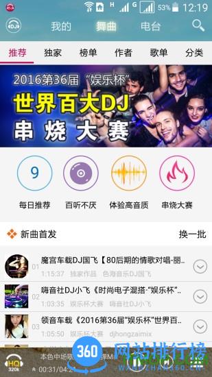 高音质dj音乐盒完美破解版 v7.9.4安卓版 0