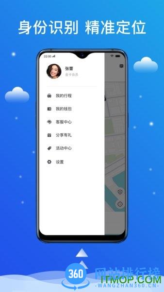 搭顺出行 v5.50.2.0001 安卓版 1