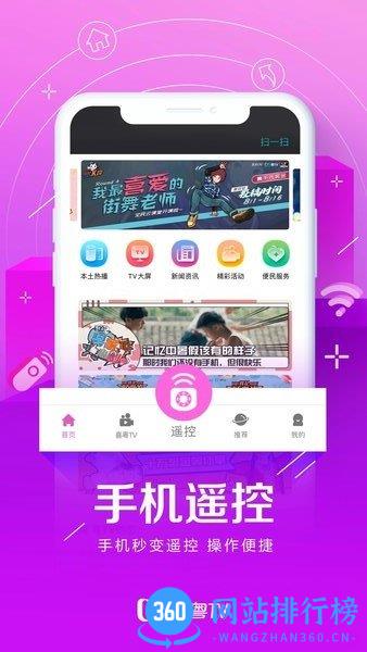 喜粤TV v1.2.7安卓版 1