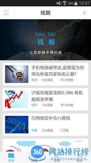 交汇点新闻客户端 v9.1.1安卓版 3