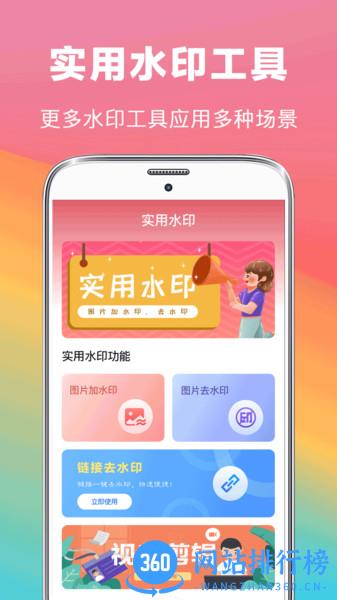 去水印抠图大师 v3.1.79 安卓版 1