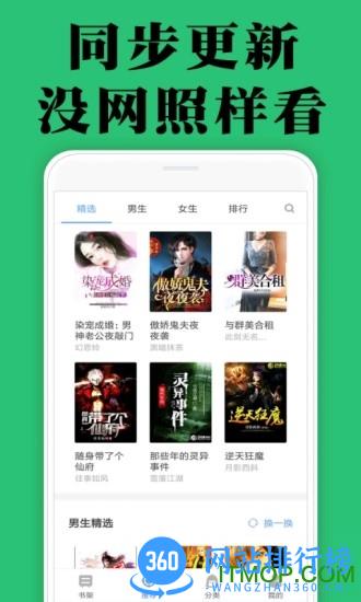 免费小说大全绿色图标版 v3.00.94.009安卓版 0